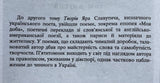 Яр Славутич Твори 1 і 2 том (Поезії, Поеми, Нариси, Переклади, Життєпис)