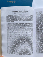 Яр Славутич Твори 3,4 і 5 том (Українська література й мова на Заході, Мартирорлог, Літературознавство, Критика, Спогади, Записи