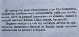 Яр Славутич Твори 3,4 і 5 том (Українська література й мова на Заході, Мартирорлог, Літературознавство, Критика, Спогади, Записи