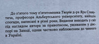 Яр Славутич Твори 3,4 і 5 том (Українська література й мова на Заході, Мартирорлог, Літературознавство, Критика, Спогади, Записи