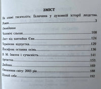 На зламі Тисячоліть - З. Голод