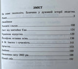 На зламі Тисячоліть - З. Голод