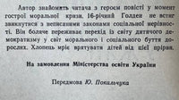 Над прірвою у житті - Д. Д. Селінджер