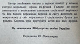 Над прірвою у житті - Д. Д. Селінджер