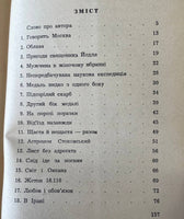 Чи зійде завтра сонце? - Л. Полтава