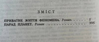 Є. Гуцало - Романи, Поезії, Статті (2 книги)