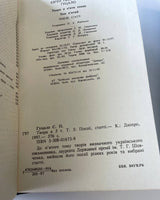 Є. Гуцало - Романи, Поезії, Статті (2 книги)