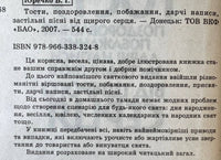 Тости, Поздоровлення, Побажання, Дарчі Написи, Застільні пісні від Щирого Серця