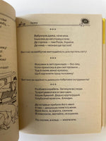 Тости, Поздоровлення, Побажання, Дарчі Написи, Застільні пісні від Щирого Серця