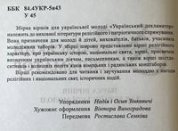 Український Декламатор - Збірка віршів для української молоді