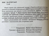 Український Декламатор - Збірка віршів для української молоді