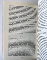 Мальви Орда Історія України в Романах (Р. Іваничук)