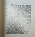 Дороги Вольні і Невольні (Р. Іваничук)