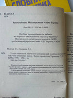 Словничок Школярика & У світі Етимології & ЗДядечко Михась (3 книги)