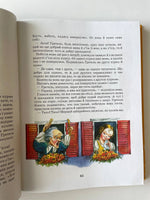 Велика Книга Казок