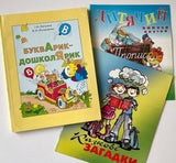 Bukvaryk & Activity books (3 books)