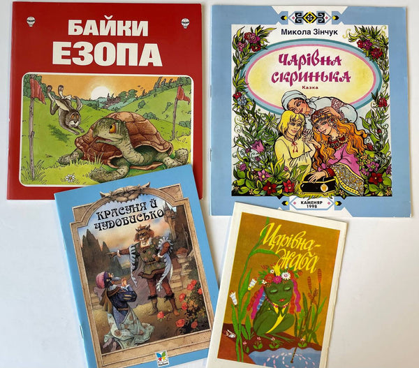 Classic Storybooks (4 books)