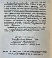 Україна і росія у світлі культурних взаємин