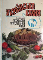 Українська кухня. Технологія приготування страв