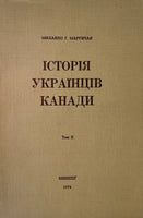 Історія Українців Канади