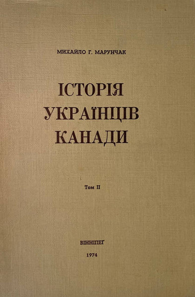 Історія Українців Канади