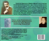 Zapysy Kyrpatoho Mefistofelja - Audiobook