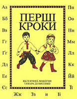 Pershi Kroky