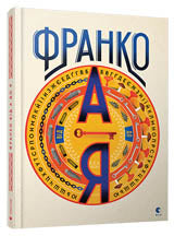 Franko vid A do Ja - Encyclopedia