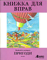 Pryhody, workbook