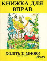 Khodit zi Mnojiu, workbook