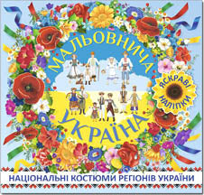 Malovany Ukrainski Kostumy sticker book V3
