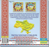 Malovany Ukrainski Kostumy sticker book V3