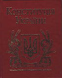 Konstytutsia Ukrajiny