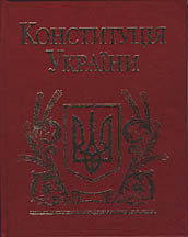Konstytutsia Ukrajiny