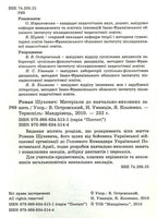 Material do Navchalno-Vykhovnykh Zanjat. Roman Shukhevych