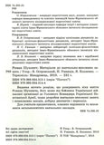 Material do Navchalno-Vykhovnykh Zanjat. Roman Shukhevych