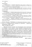 Material do Navchalno-Vykhovnykh Zanjat
