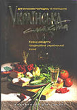 Ukrajinska Smakota - The Best Recipes of Traditional Ukrainian Cuisine