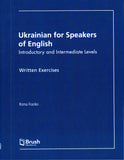 Ukrainian for Speakers of English - Written Exercises