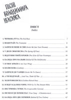 THE SONGS OF Volodymyr IVASIUK, 15 songs