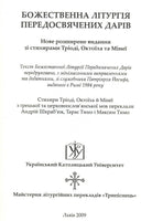 Bozhestvenna Liturhia Peredosviachenykh Dariv