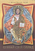 Piznaj Svij Obrjad (hardcover)