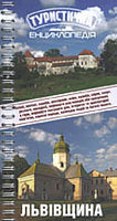 Lvivshchyna - Encyclopedia