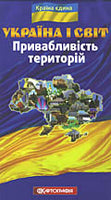 Ukraina I Svit (Maps)