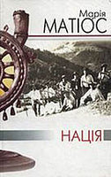 Natsija, M Matios