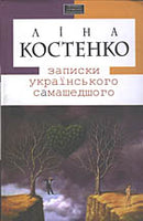 Zapysky Ukrainskoho Samashedshoho, L Kostenko