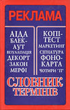 Slovnyk Terminiv (Business Dictionary)