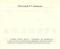 Slovnyk Terminiv (Business Dictionary)