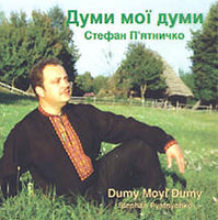 Dumy Moji Dumy
