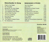 Shevchenko in Song
